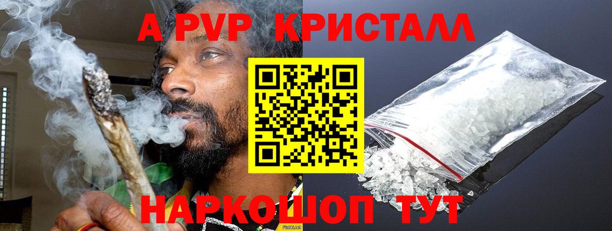 А ПВП кристаллы  Вход с VPN  Серов  даркнет сайт  APVP СК КРИС 