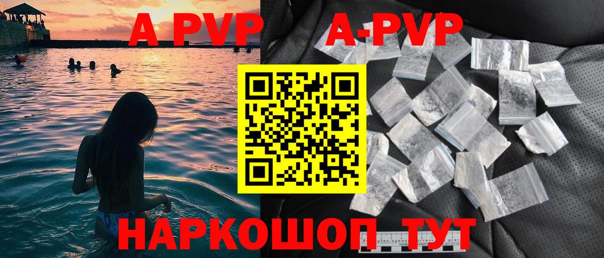 A-PVP кристаллы Серов
