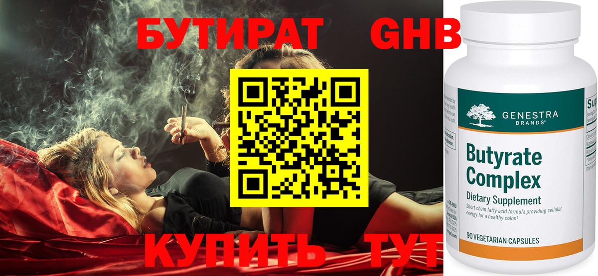 Серов  БУТИРАТ вода  Вход с VPN 