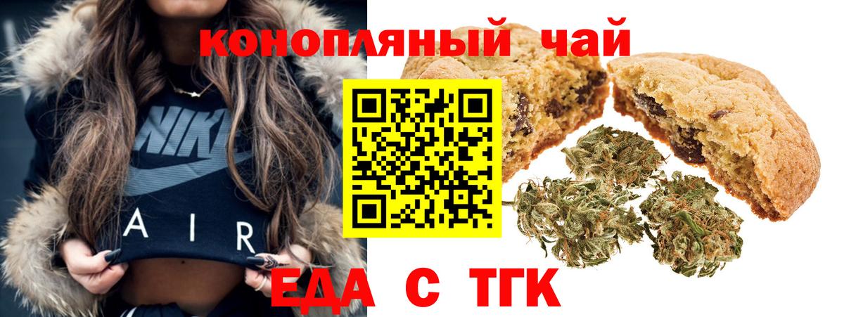 Печенье с ТГК конопля  Вход с VPN  Серов 