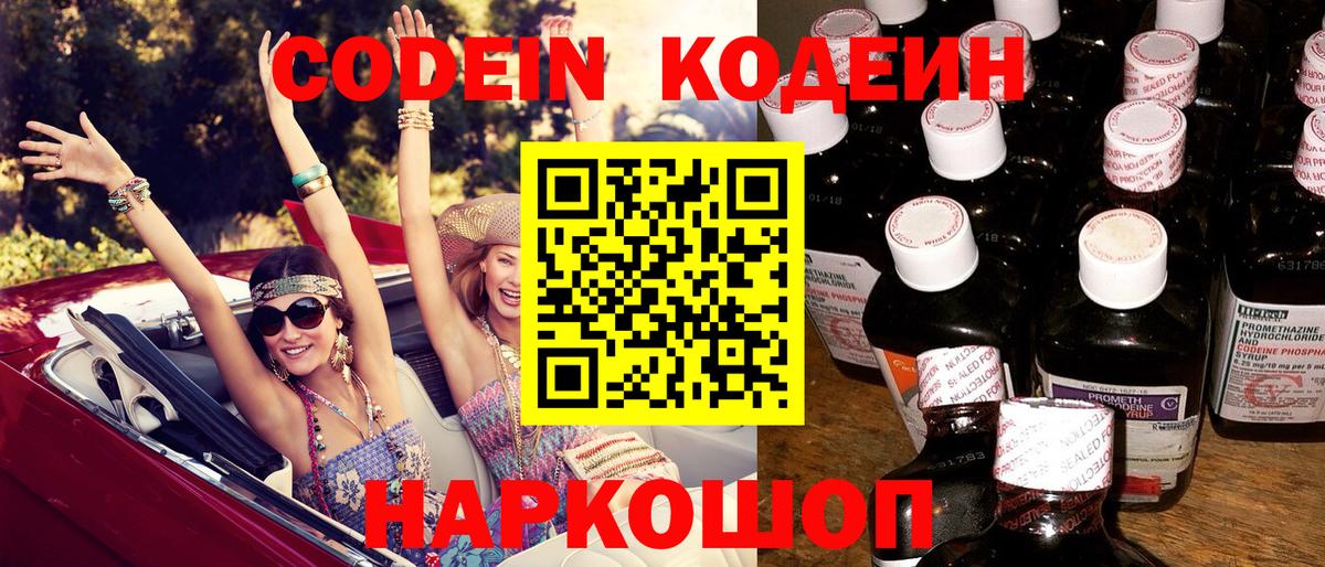 Кодеиновый сироп Lean Purple Drank  цены   Вход с VPN  Серов  Кодеин напиток Lean (лин) 