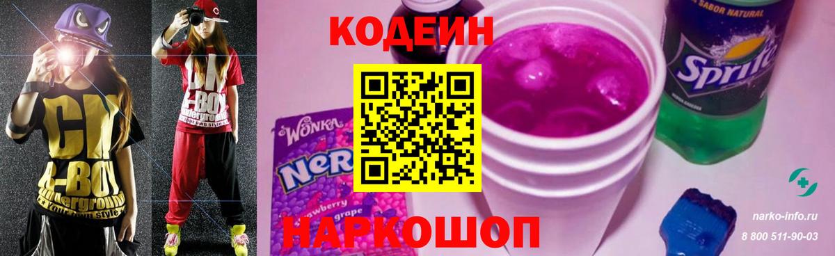Кодеиновый сироп Lean напиток Lean (лин) Серов