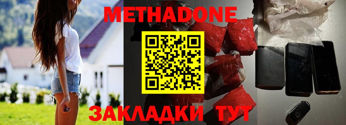 МЕТАДОН methadone Серов